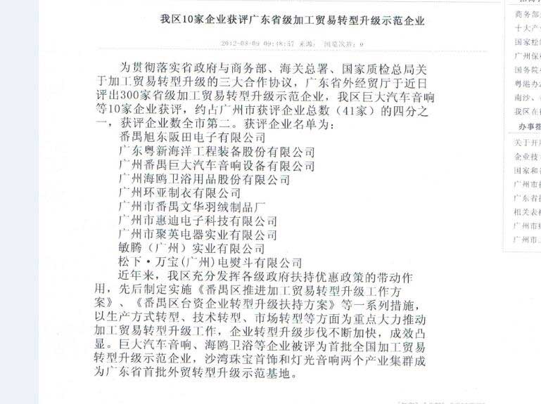 省加工贸易转型升级示范企业
